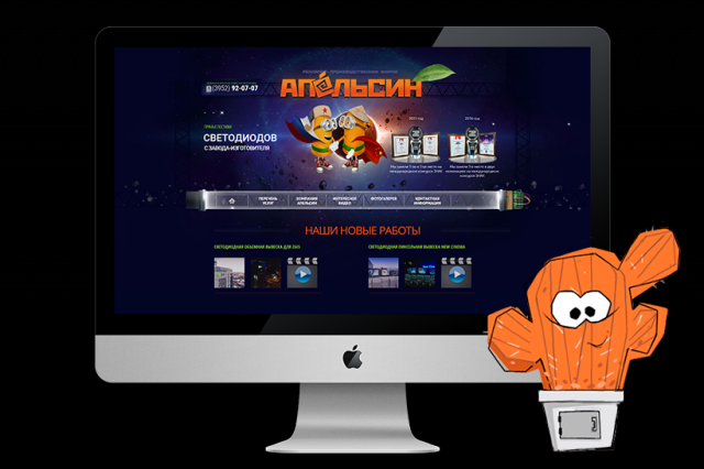 Рекламно-производственная компания «АПЕЛЬСИН»