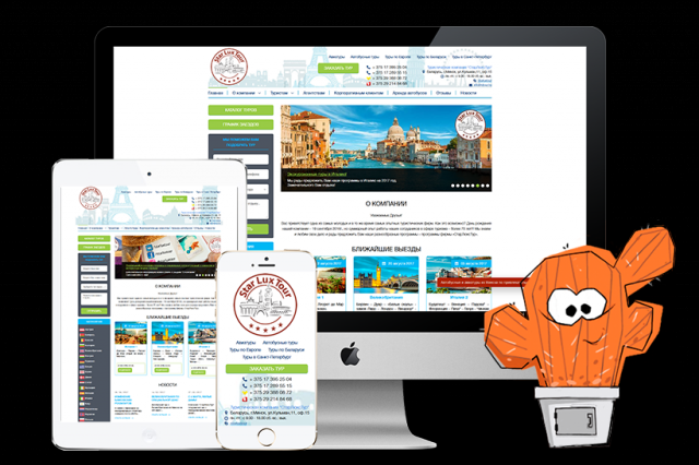 Туристическая компания "СтарЛюксТур"