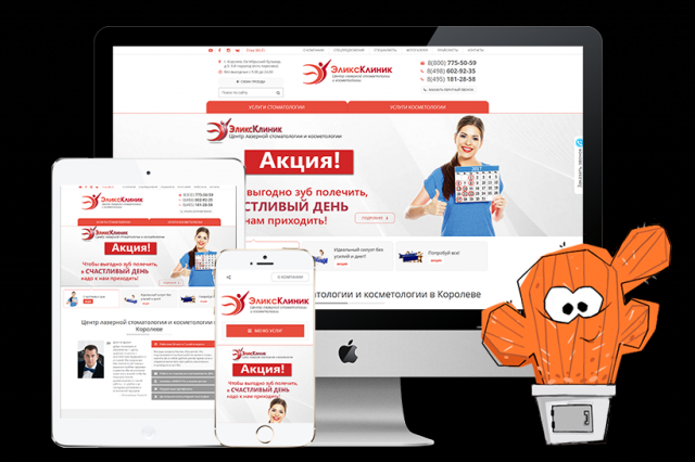 Сайт медицинской клиники ЭликсКлиник