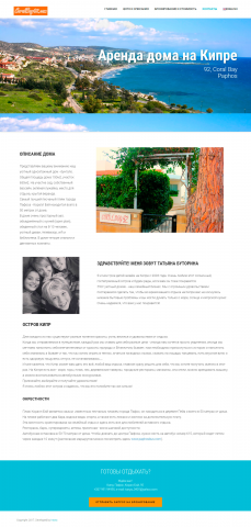 Аренда дома на Кипре