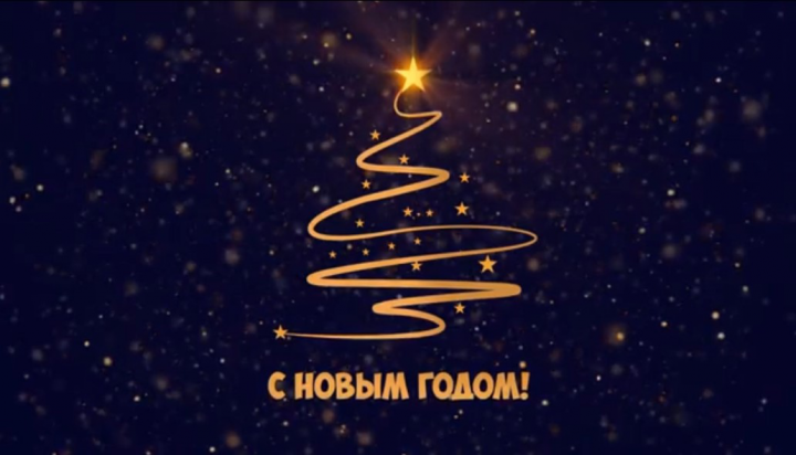 Новогодняя открытка