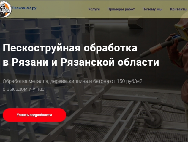Услуги по пескоструйной обработке