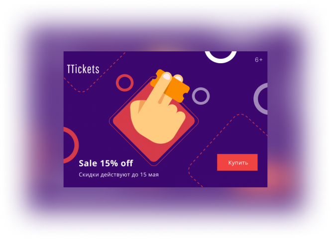 Рекламный баннер- TTickets