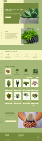 Интернет магазин искусственных цветов