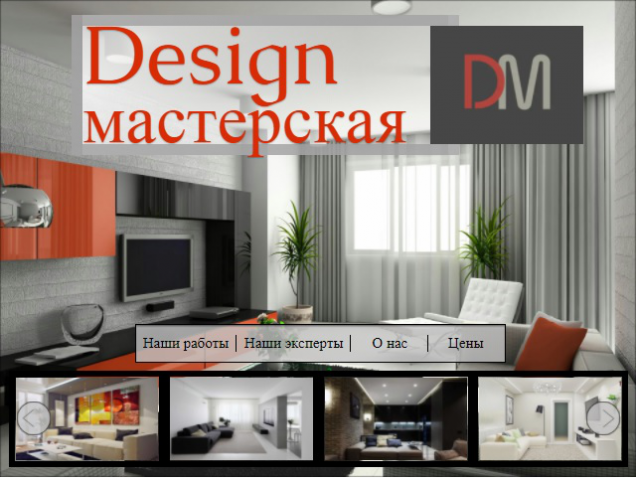 Дизайн мастерская