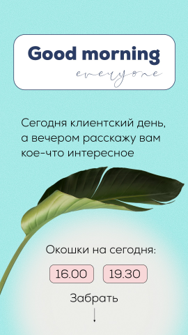 Визуальное оформление сторис