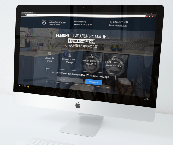 Лендинг для Ремонт стиральных машин