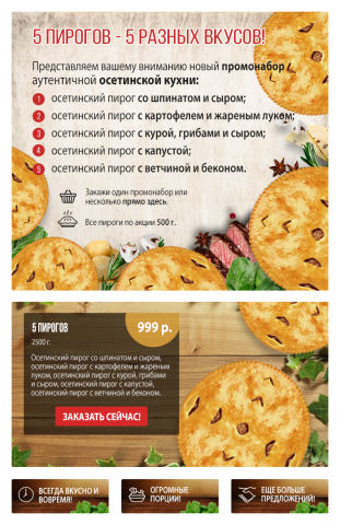 Акционная страница для сайта