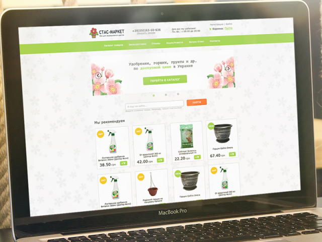 Интернет-магазин удобрений и всего для цветов