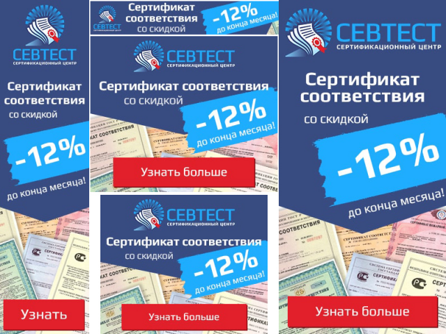 Баннеры для КМС и РСЯ  - Севтест