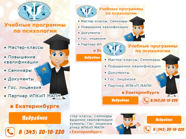 Баннеры для КМС и РСЯ - Курсы по психологии