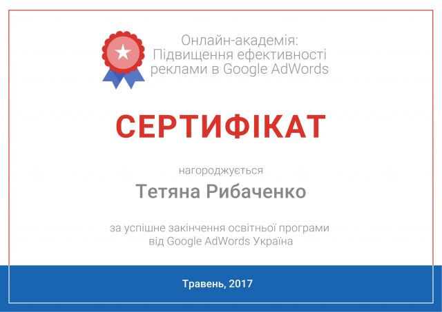 Сертификат за прохождения онлайн курса