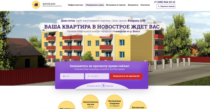 Ваша квартира в новострое ждет вас