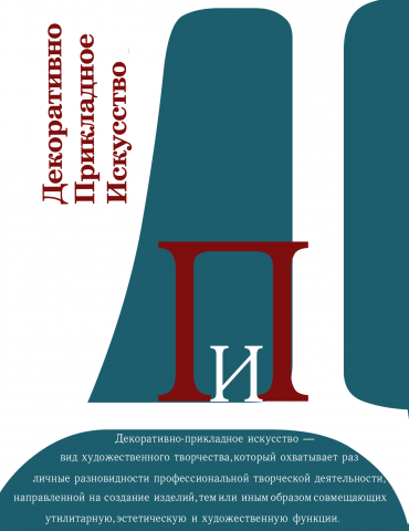 ДПИ