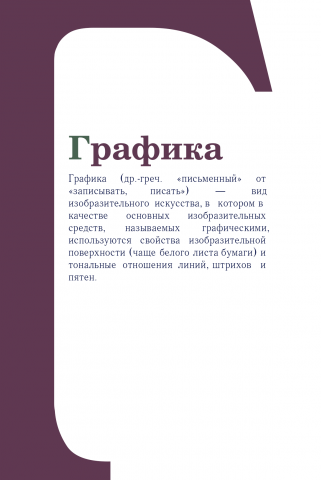 Графика