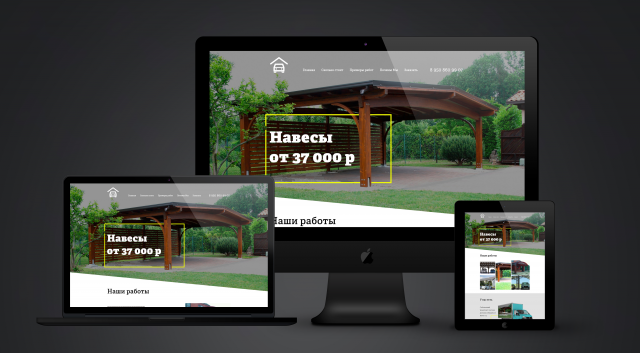 Лендинг для Компании занимающейся установкой навесов