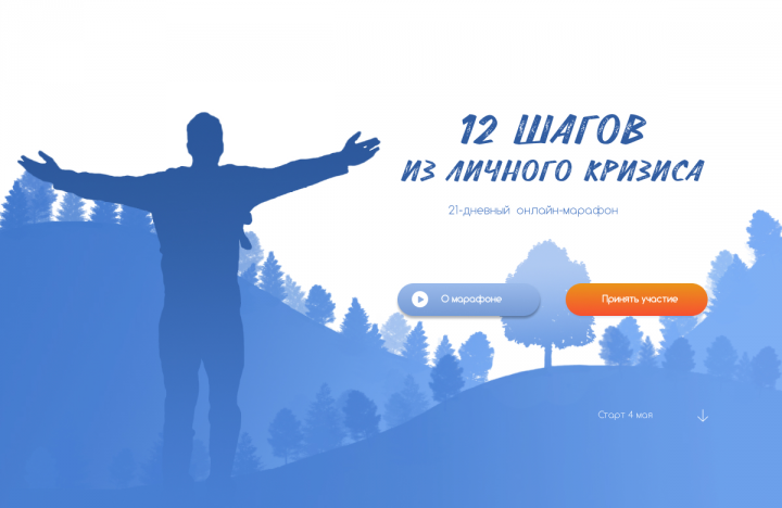 Выход из личного кризиса