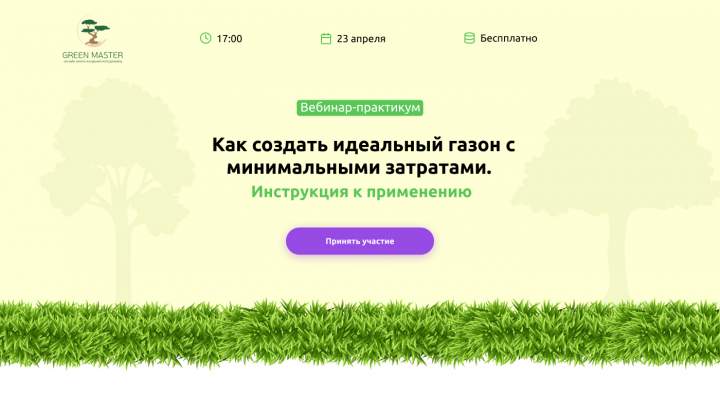 Как создать идеальный газон