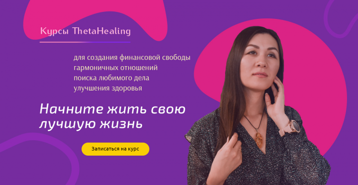 Дизайн первого экрана для курсов ThetaHealing