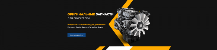 Оригинальные запчасти