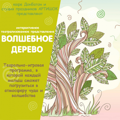 макет рекламы