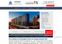 Программировнаие сайта ЖК "Легенда на Комендантском 58"