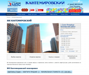 Программирование сайта недвижимости "ЖК Кантемировский"