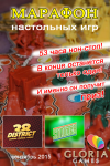 Афиша марафона настольных игр