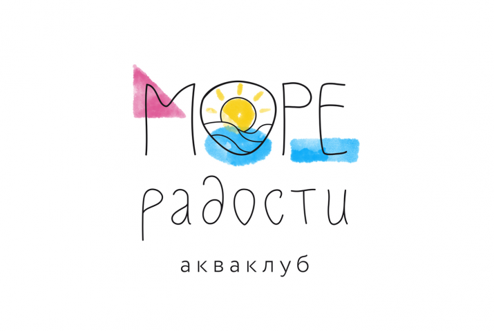 Море радости: акваклуб, детско-грудничковое плавание (бренд)