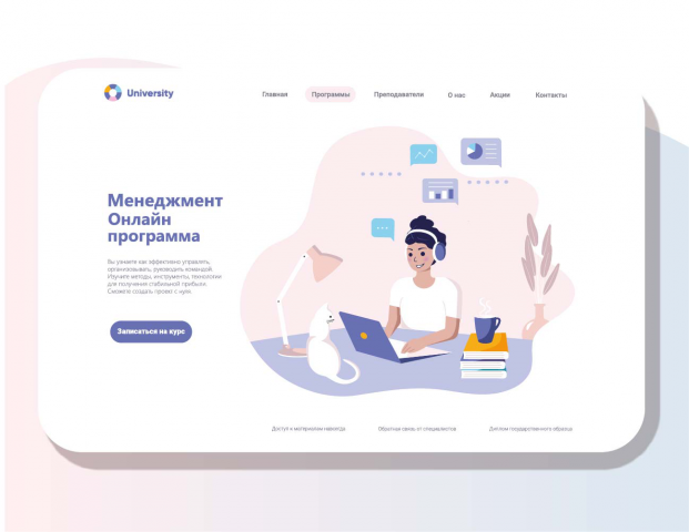 Иллюстрация для сайта университета