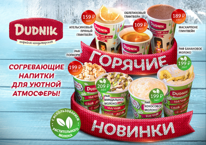 Горячие новинки