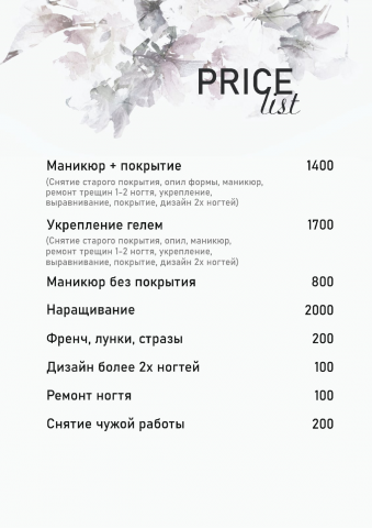 Прайс-лист для мастера маникюра