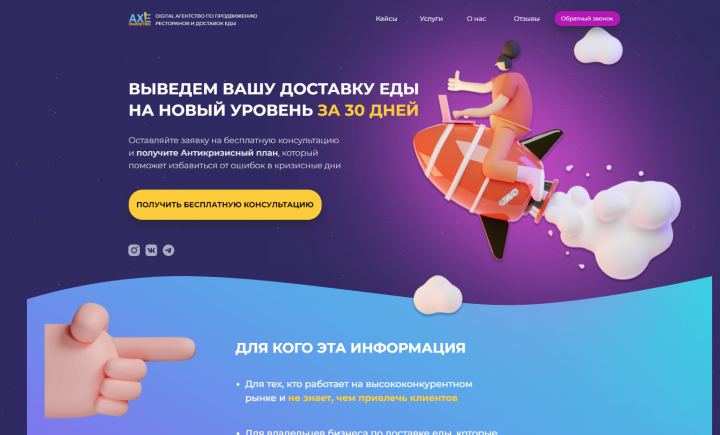Сайт компании "Axe-Marketing"