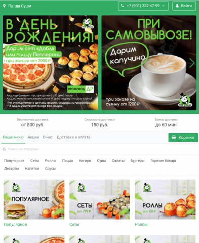 Cайт компании "Панда Суши"