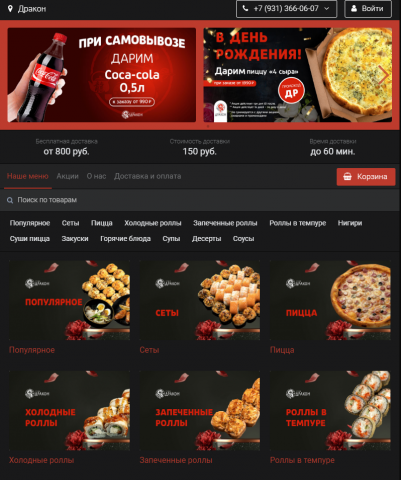 Сайт компании "Дракон"