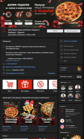 Компания "Дракон"