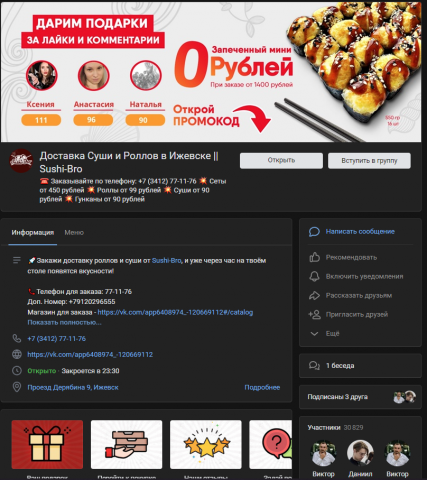 Доставка Суши и Роллов в Ижевске