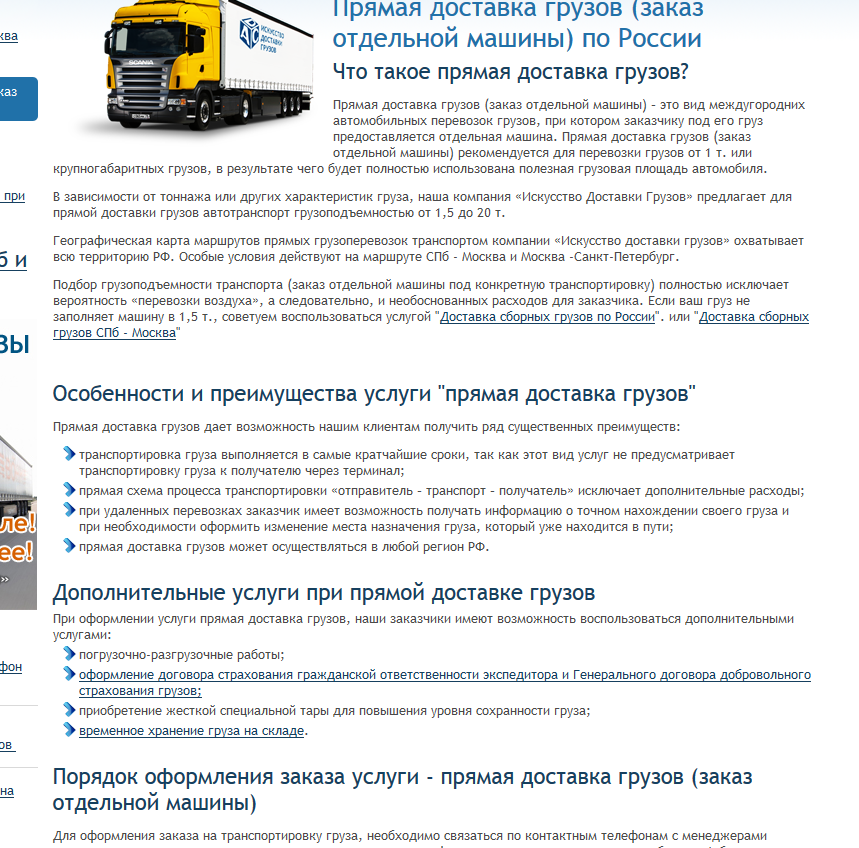 скрин-перевозки.PNG