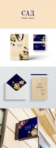 Фирменный стиль для салона цветов класса ЛЮКС