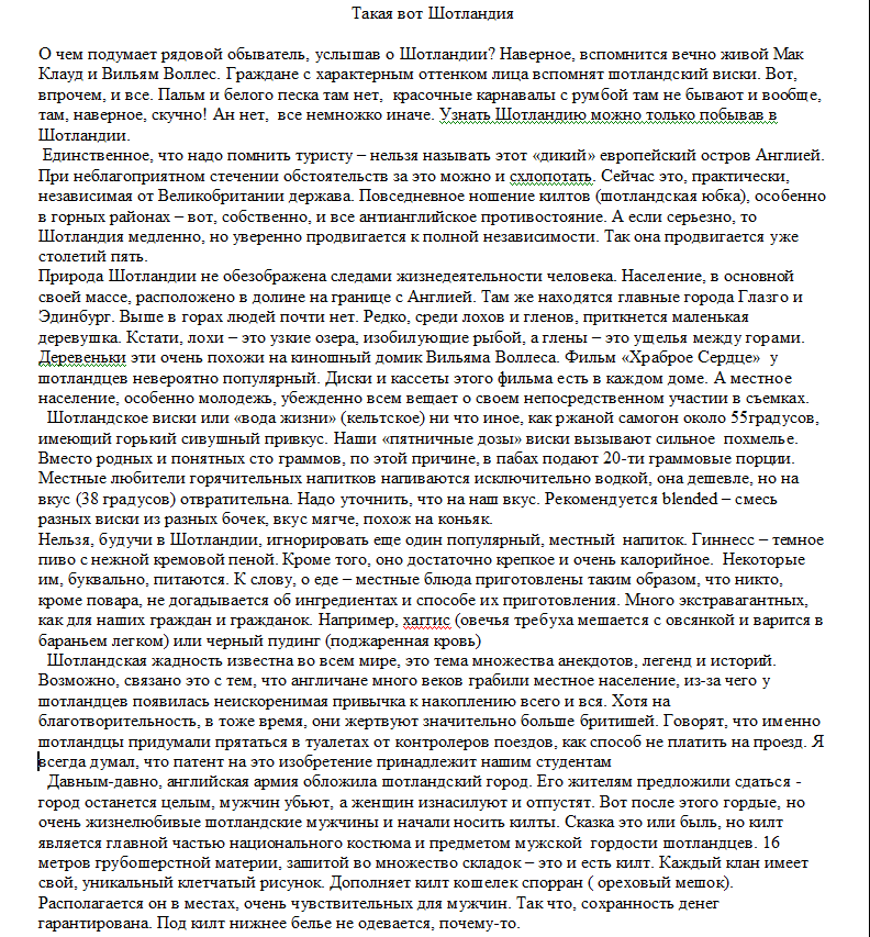 Шотландия.PNG