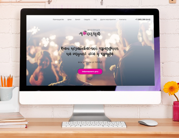 Лендинг свадебной площадки (активная ссылка)