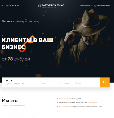 Partnerkin Squad. Медиабаинговое агентство