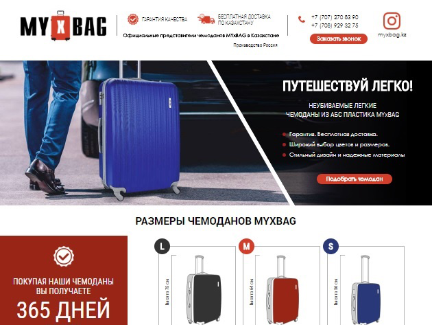 Myxbag - Казахстан