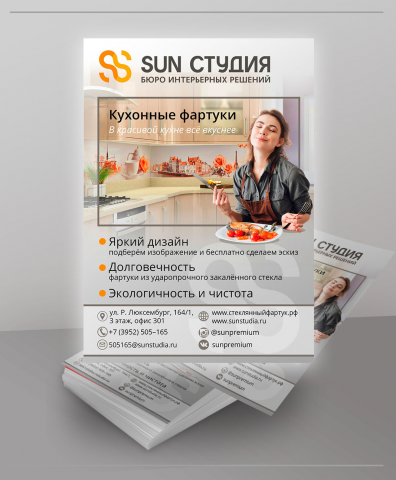 Листовка. Кухонные фартуки