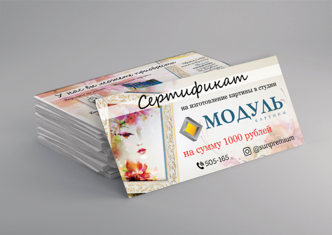 Подарочный сертификат