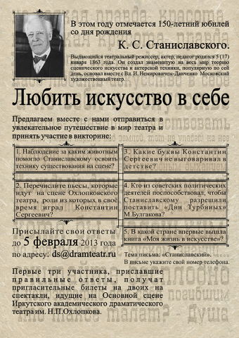 Акция к 150-летию К. С. Станиславского