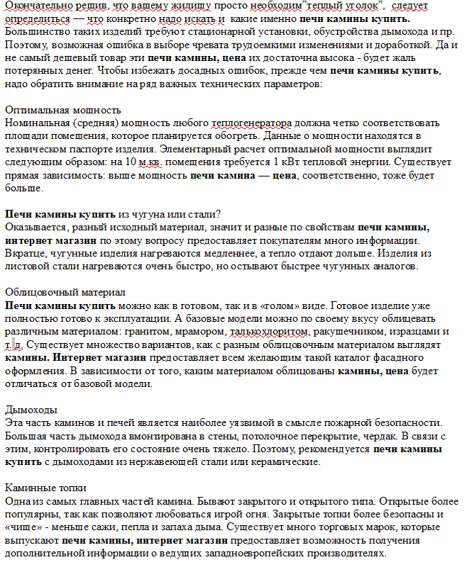 Главная для сайта Камины.PNG