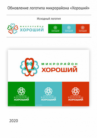 Микрорайон "Хороший" (обновление логотипа)