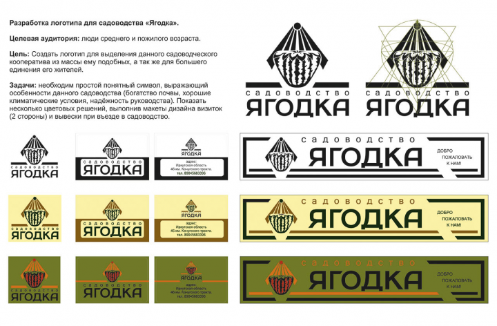 Логотип садоводства