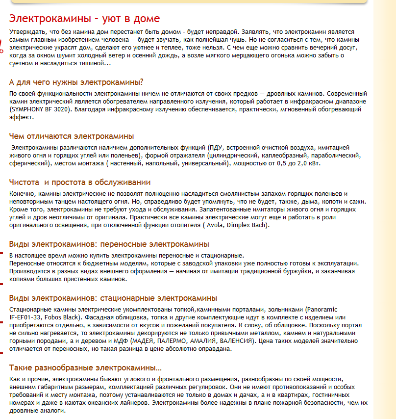 Електрокамины.PNG